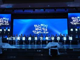 제주특별자치도, 함께 지킨 진실·함께 만든 세계의 기록·함께 여는 평화의 미래 기사 이미지