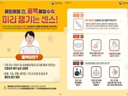 경산시, 홍역 감염 감시 및 관리 강화 기사 이미지