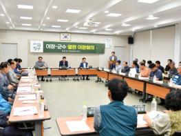 담양군, ‘이장-군수 열린 이장회의’ 개최 기사 이미지
