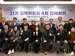 서울시의회 21기 정책위원회, 최종 연구발표회 개최 해단식과 함께 전체 공식일정 마무리! 기사 이미지