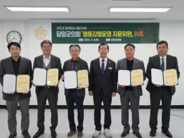 담양군의회, 행동강령운영 자문위원회 위원 위촉 및 제1회 회의 개최 기사 이미지