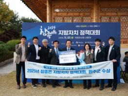 인구 10만 시대 연 완주군, 지방자치 우수정책 수상 기사 이미지