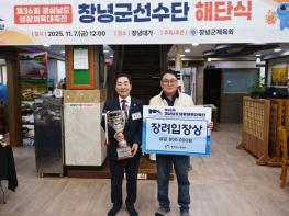 창녕군, 제36회 경남생활체육대축전 선수단 해단식 개최 기사 이미지