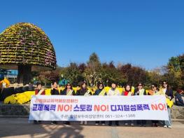 함평군, 신종 여성 폭력 근절 앞장 기사 이미지