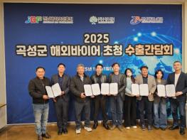 곡성군, 해외바이어 초청 수출 상담회 성료 기사 이미지