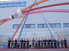 청도군 배드민턴 전용구장 준공식 개최 기사 이미지