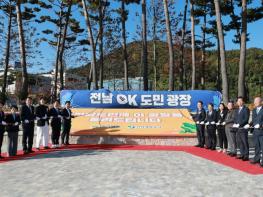 전남도의회 김태균 의장, '전남OK도민광장, 도민 소통과 화합의 공간 될 것' 강조 기사 이미지