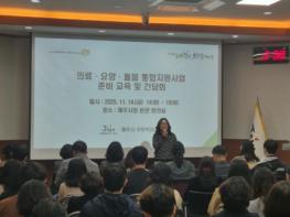 제주시, ‘의료·요양·돌봄 통합사업’간담회 개최 기사 이미지