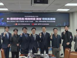 ‘광주광역시 K-문화콘텐츠 테크타운 조성’ 국회 토론회, 광주에 차세대 한류문화 전략적 거점 구축 기사 이미지