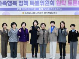 전라남도의회 가족행복 특위, 2026년 가족 정책 점검 토론회 ... 실질적 정책 추진 위한 견제와 협력 다짐 기사 이미지