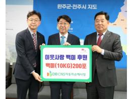 DB CNS, 전주 이웃과 12년째 ‘밥심’ 나눠 기사 이미지