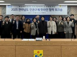 전남도, 현장 중심 인권보호 체계 강화 논의 기사 이미지