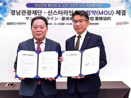 경남관광재단-日 산스타라인, 일본 관광객 유치 ‘맞손’…관광객 유치 위한 교류 확대 기사 이미지