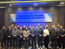 창원특례시, 에너지컨설팅・개선으로 온실가스 591tCO2 감축 기대 기사 이미지