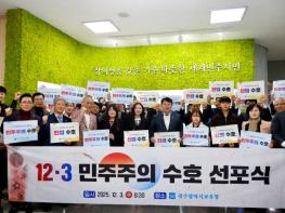 광주광역시교육청 “학교현장을 민주주의 배움터로” 기사 이미지