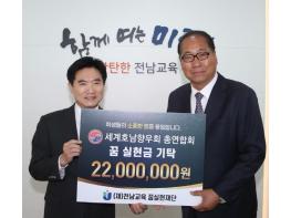 전라남도교육청 “고향의 미래인재 육성을 위한 특별한 나눔” 기사 이미지