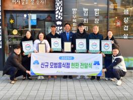 장성군, 올해 모범음식점 6곳 신규 지정 기사 이미지