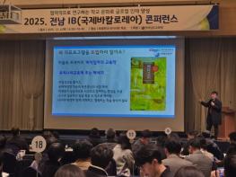 전남형 IB 교육으로, 글로컬 미래 인재 키운다! 기사 이미지