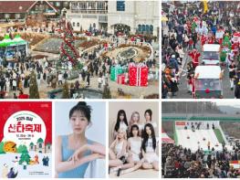 2025 임실 산타축제, 초대 가수 공연 첫 도입 ‘역대급 라인업’ 기사 이미지