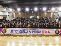 2025년 의왕시 '아름채․사랑채 노인대학 졸업식' 성료 기사 이미지