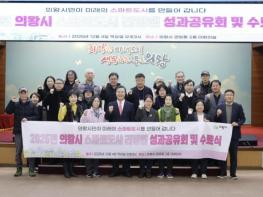 의왕시, '스마트도시 리빙랩 성과공유회' 개최 기사 이미지