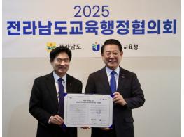 전남교육청-전라남도, 전남 미래 위한 ‘상생‧협력’ 강화 기사 이미지