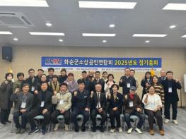 2025 제3차 화순군소상공인연합회 정기총회 개최 기사 이미지