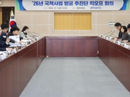 전북특별자치도, 국책사업 발굴 추진단 킥오프 개최 기사 이미지