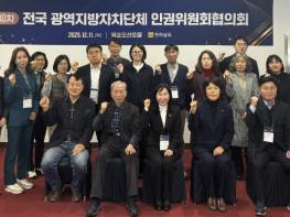 전라남도 전국 광역단체 인권위원회협의회, 목포서 협력 방안 모색 기사 이미지