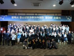 평택시청소년방과후아카데미, 2025 발표회 및 수료식 개최 기사 이미지