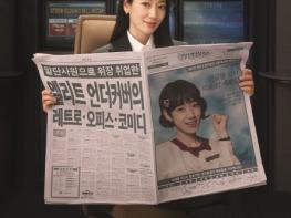 '언더커버 미쓰홍' 그 시절 무드 그대로… 변신의 귀재 박신혜, ‘세기말 감성’ 만난다! 기사 이미지