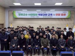함평군4-H연합회, 역량 강화 교육 및 연말 총회 성료 기사 이미지