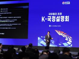 김민석 국무총리, 민주평화통일자문회의 초청 국정설명회 기사 이미지