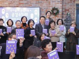 광주광역시 동구 ‘우리동네 큰언니Ⅲ’ 발간 기념 공감수다회 성료 기사 이미지