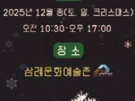 완주군 삼례문화예술촌, 빛으로 물드는 크리스마스 기사 이미지