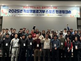 전남도청 직장운동경기부, 상호 존중 문화 확산 나서 기사 이미지