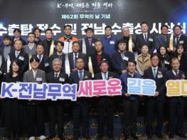 전남도, 무역의 날 수출탑 등 시상 기사 이미지