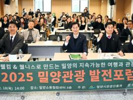 밀양시, 2025 밀양관광 발전포럼 개최 기사 이미지