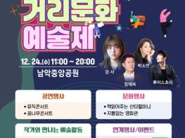 무안군, 무안거리문화예술제 오는 24일 개최 기사 이미지