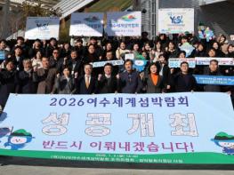 2026여수세계섬박람회 한마음, 한뜻, 한걸음 성공개최 다짐! 기사 이미지