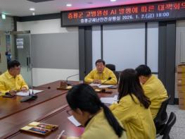 증평군, 고병원성 AI 확진...긴급회의 열고 방역 대응 강화 기사 이미지