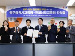 광주광역시교육청·전남교육청, “행정통합 적극 찬성…긴밀히 협력” 기사 이미지