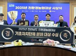 해남군 2025년 전라남도 친환경농업 대상 수상 기사 이미지