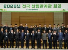 산림청, 17개 시·도 산림관계관과 산림재난 대응 및 지역 협력과제 논의 기사 이미지