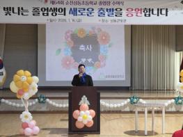 김정희 전남도의회 교육위원장, 순천성동초 제64회 졸업식 참석 기사 이미지