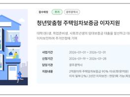 광주광역시, 청년 임차보증금 이자지원 대상자 모집 기사 이미지
