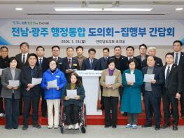 전라남도의회, 전남도–전남교육청, 전남·광주 행정통합 본격 논의 기사 이미지