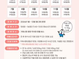 거제시, 2026년 헌혈의 날 운영 기사 이미지