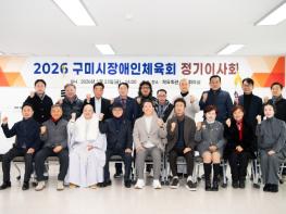 구미시장애인체육회, 2026년 정기 이사회 개최 기사 이미지