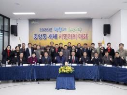 여주시 중앙동, 2026년 새해 시민과의 대화 개최 기사 이미지